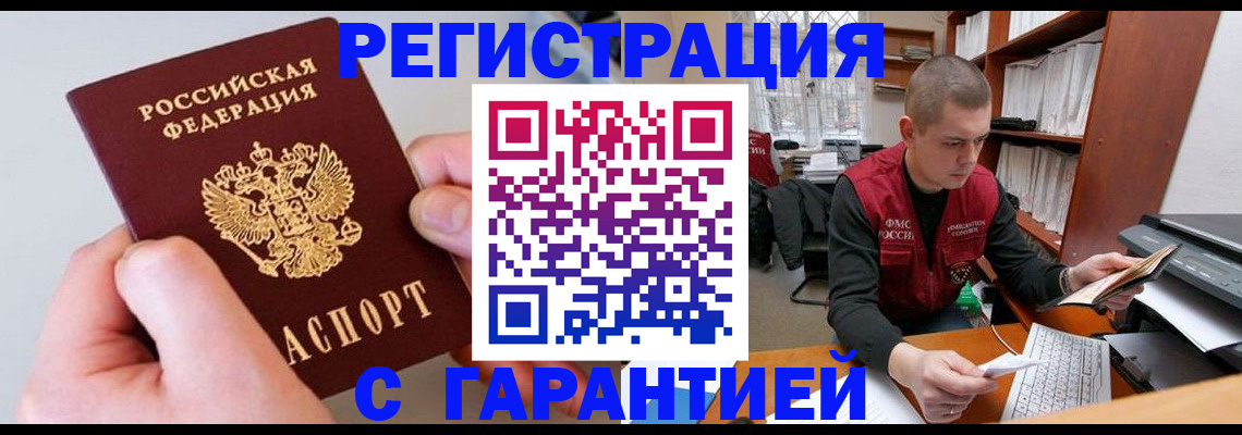 временная регистрация надежно в Марий Эл